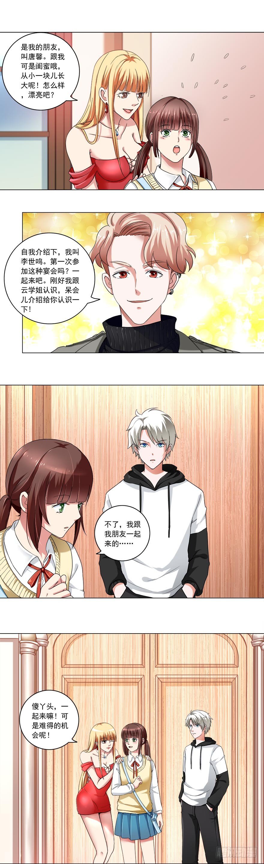 《都市修炼狂潮》第28话 什么都不算 第2页