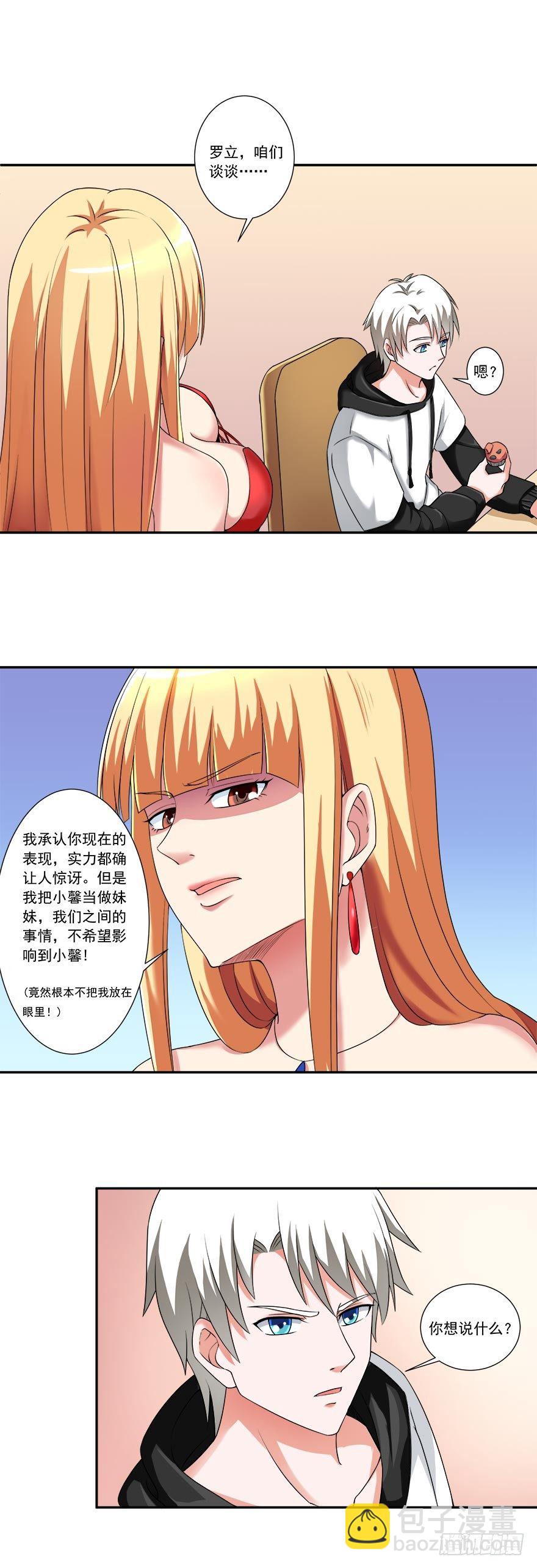 《都市修炼狂潮》第28话 什么都不算 第8页