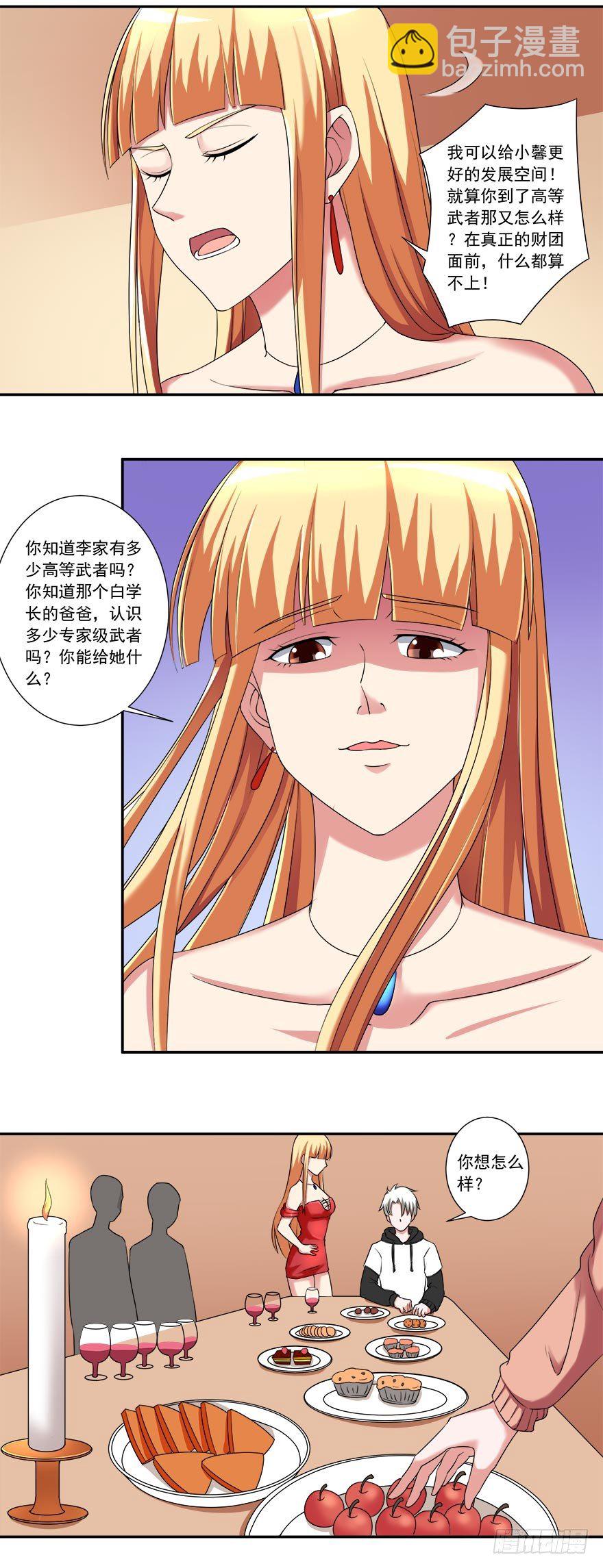 《都市修炼狂潮》第28话 什么都不算 第9页
