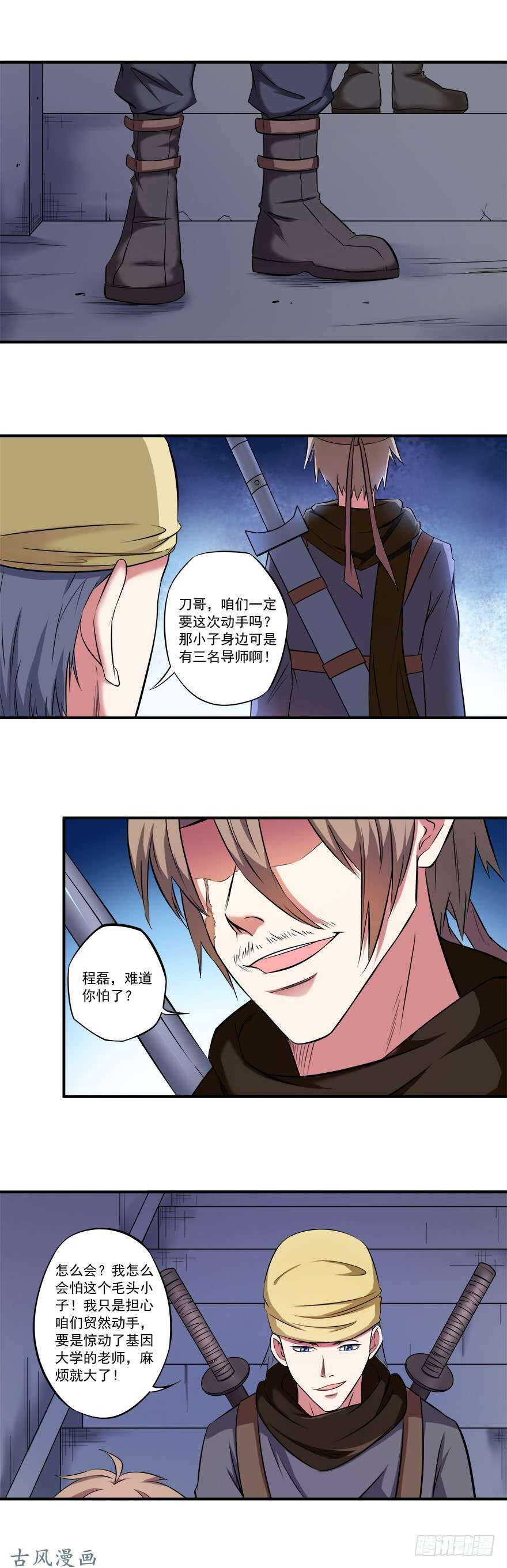 《都市修炼狂潮》第33话 出发！ 第15页