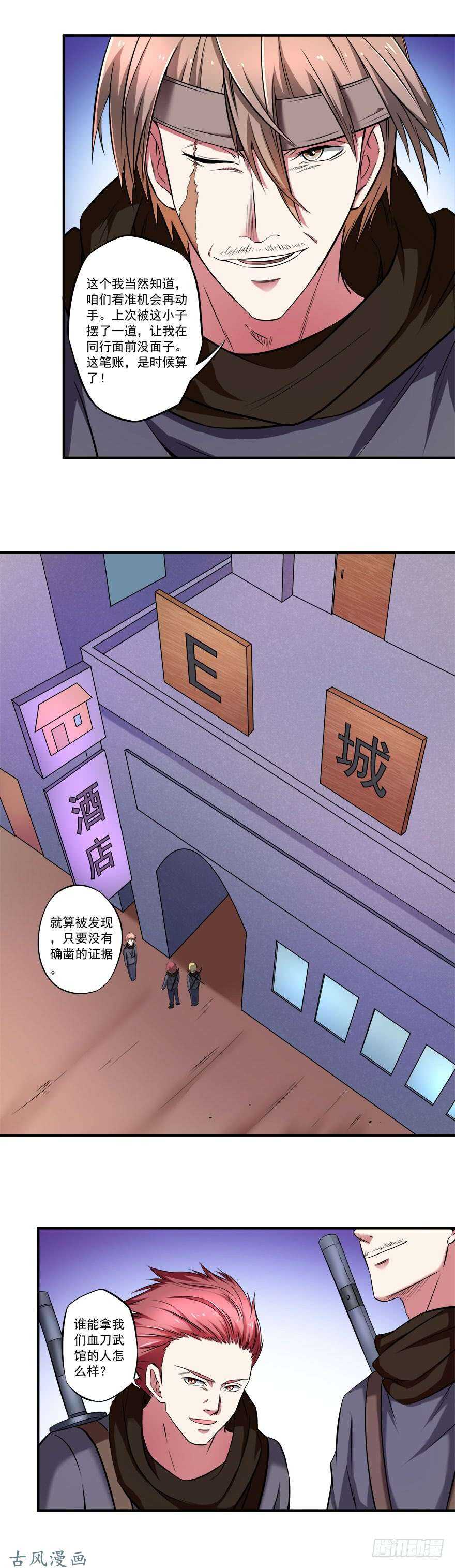 《都市修炼狂潮》第33话 出发！ 第16页