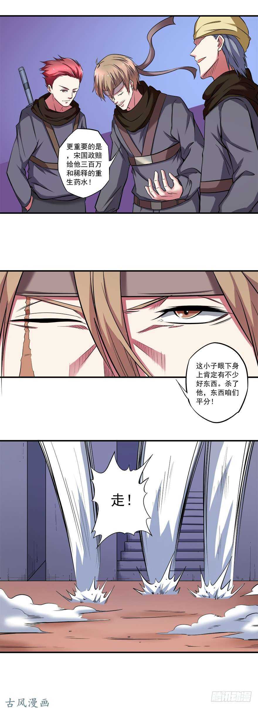《都市修炼狂潮》第33话 出发！ 第17页