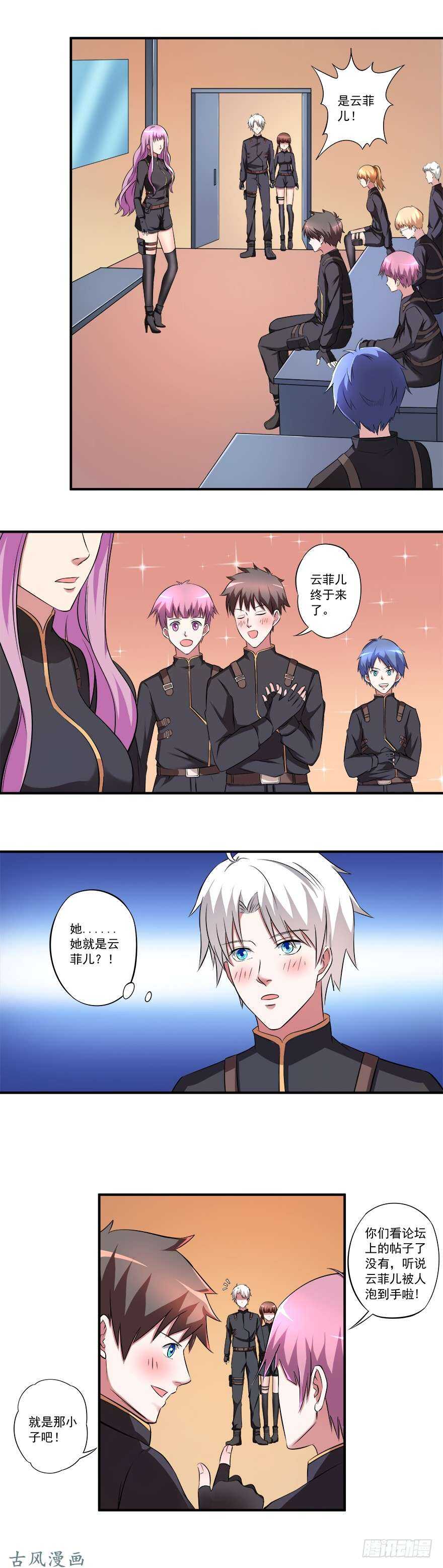 《都市修炼狂潮》第33话 出发！ 第2页
