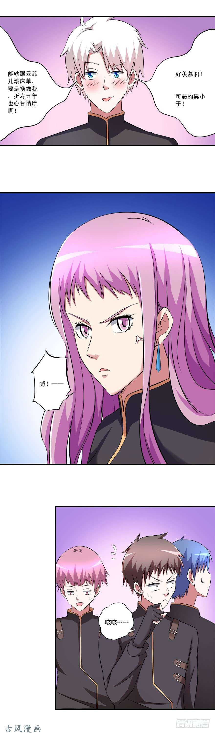 《都市修炼狂潮》第33话 出发！ 第3页
