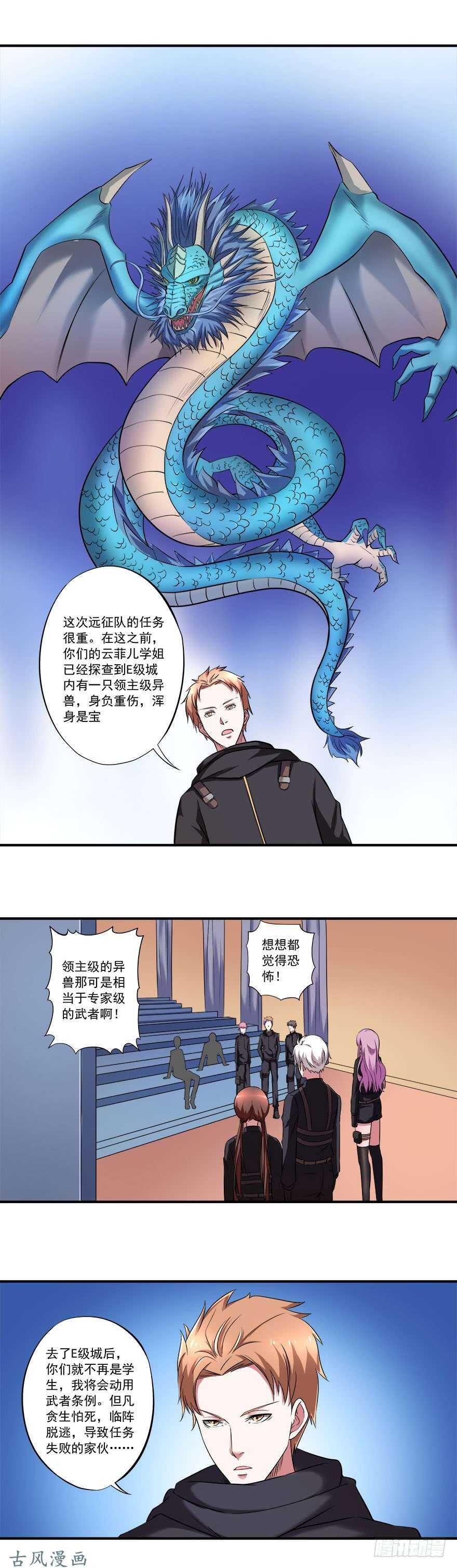 《都市修炼狂潮》第33话 出发！ 第6页