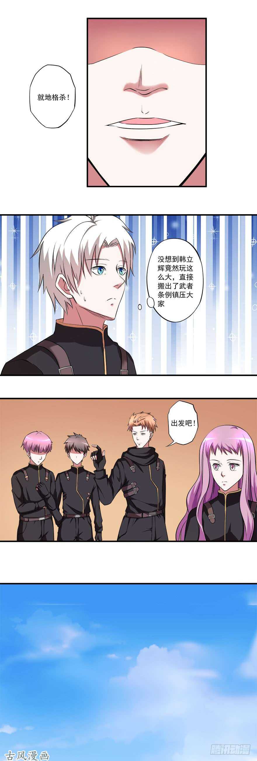 《都市修炼狂潮》第33话 出发！ 第7页