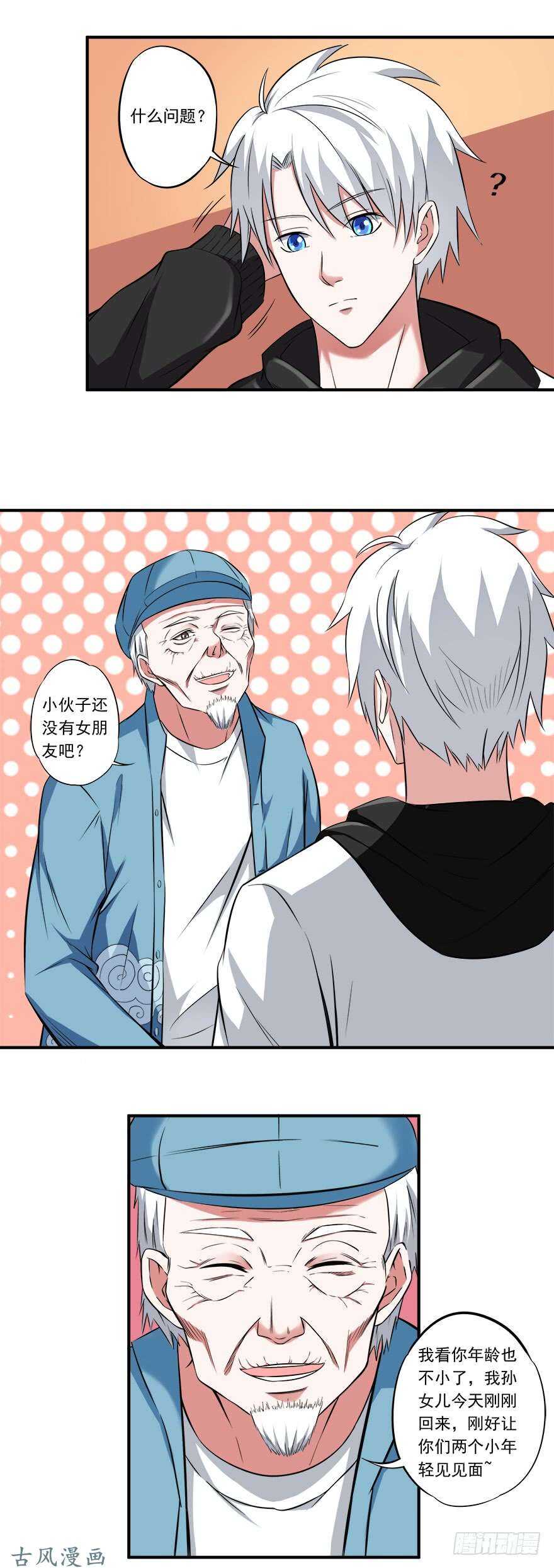 《都市修炼狂潮》第31话 窝边草 第11页