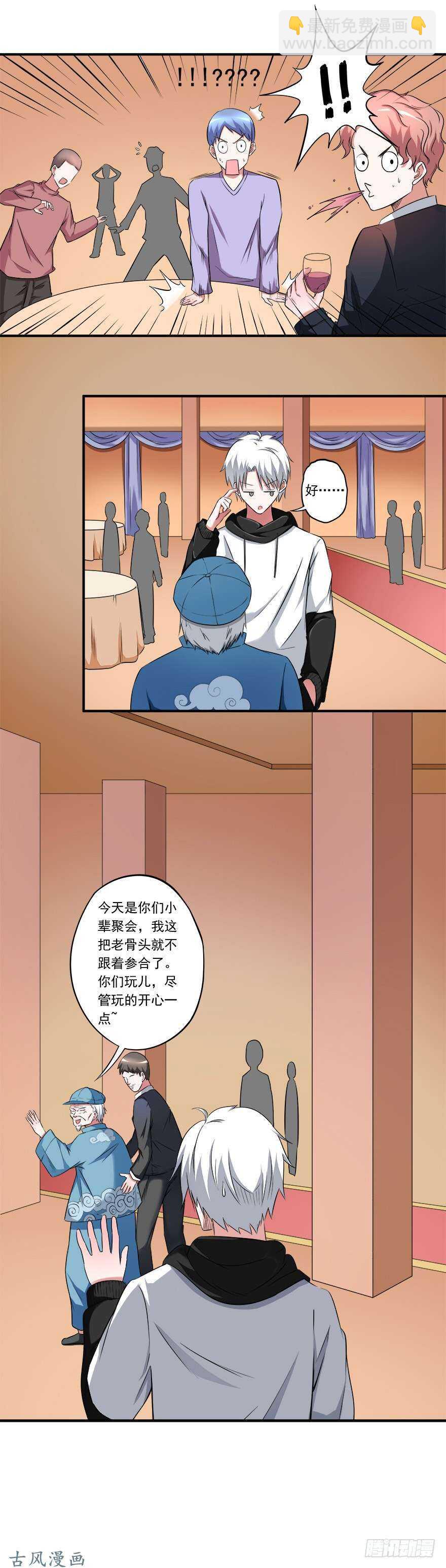 《都市修炼狂潮》第31话 窝边草 第12页