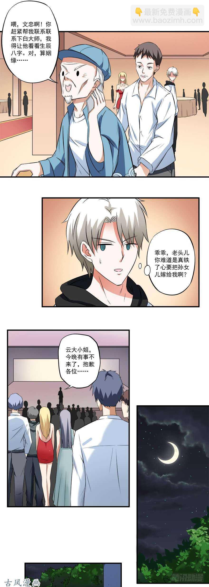 《都市修炼狂潮》第31话 窝边草 第13页