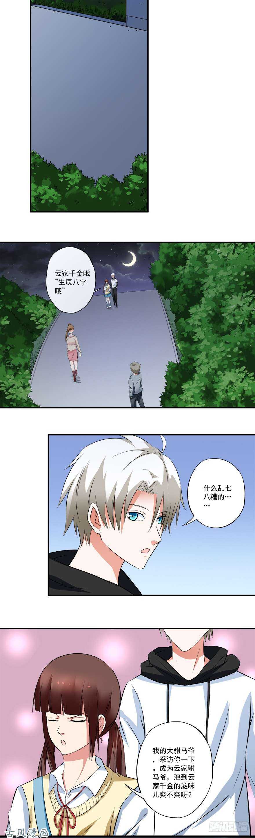 《都市修炼狂潮》第31话 窝边草 第14页