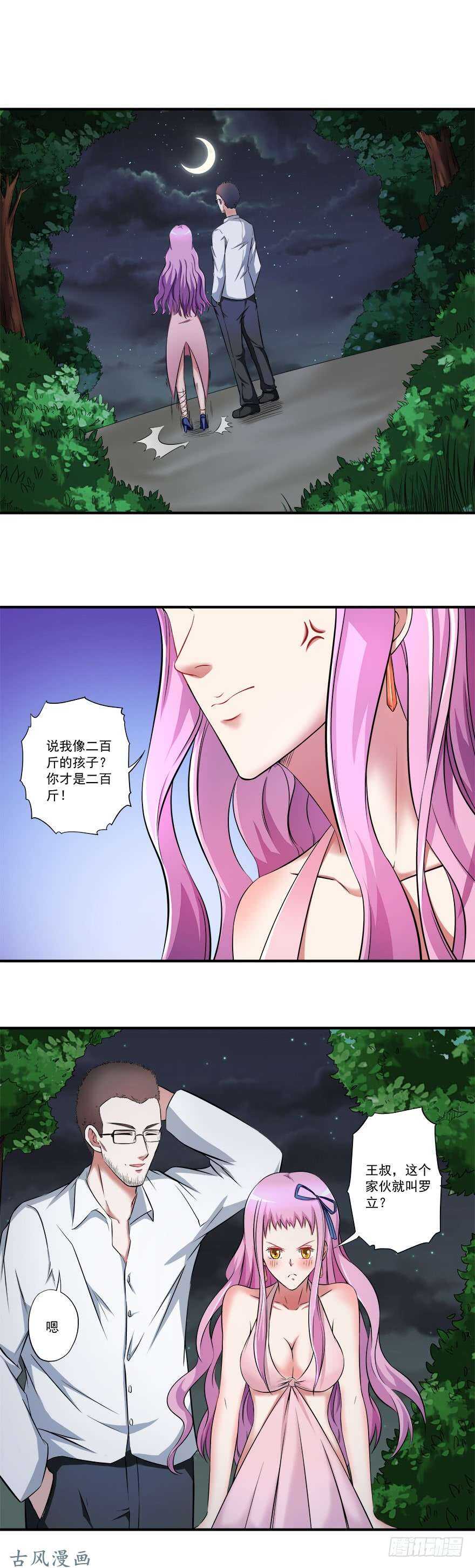 《都市修炼狂潮》第31话 窝边草 第17页