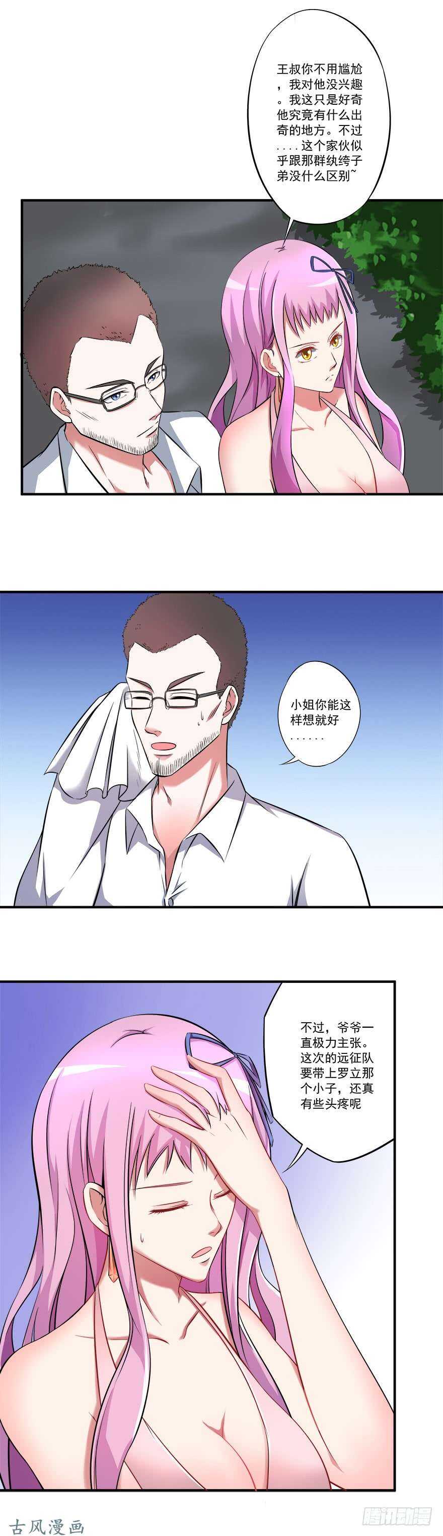 《都市修炼狂潮》第31话 窝边草 第18页