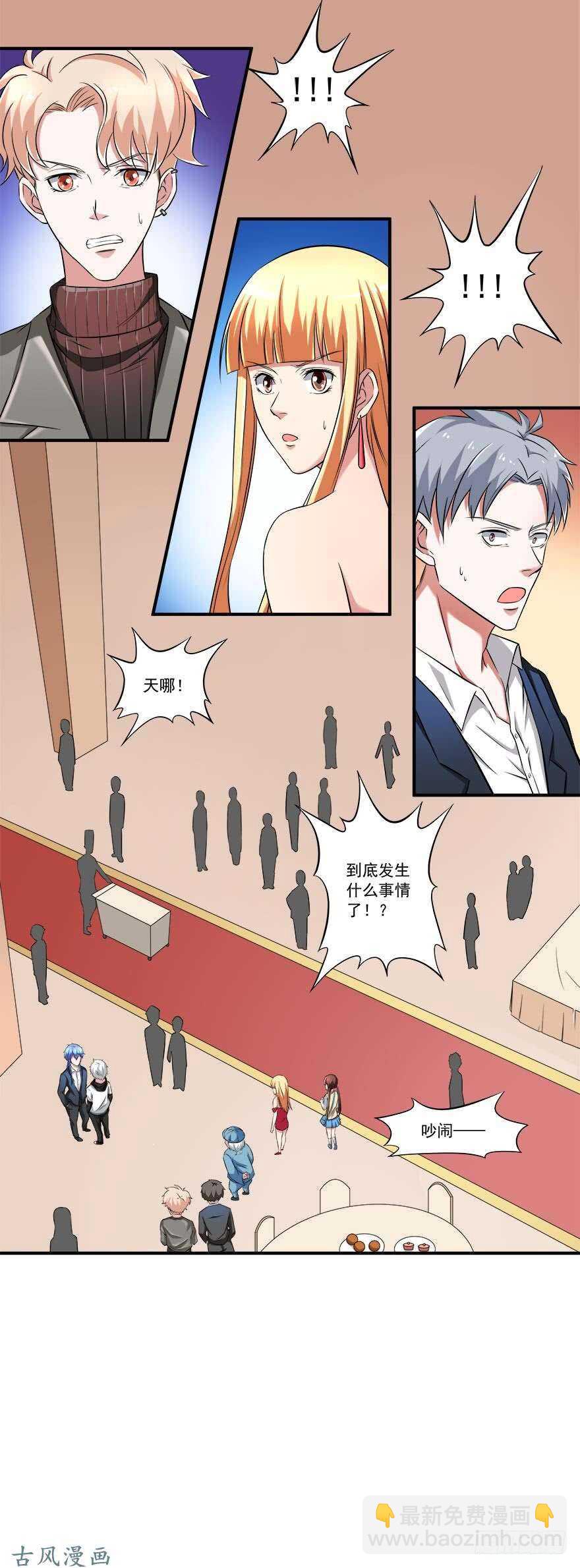 《都市修炼狂潮》第31话 窝边草 第5页