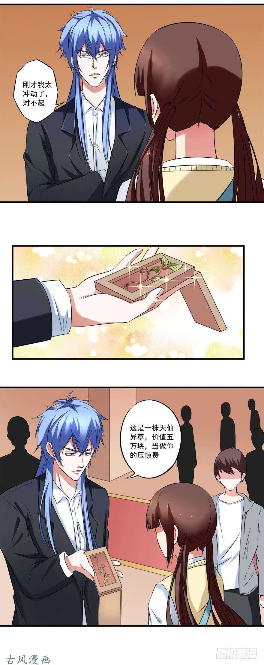 《都市修炼狂潮》第31话 窝边草 第7页