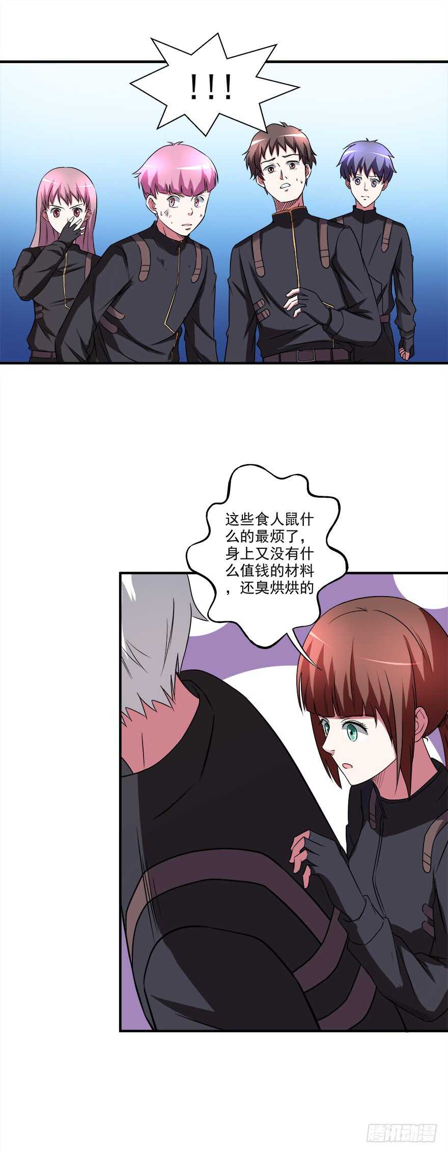 《都市修炼狂潮》第34话 计划有变 第13页
