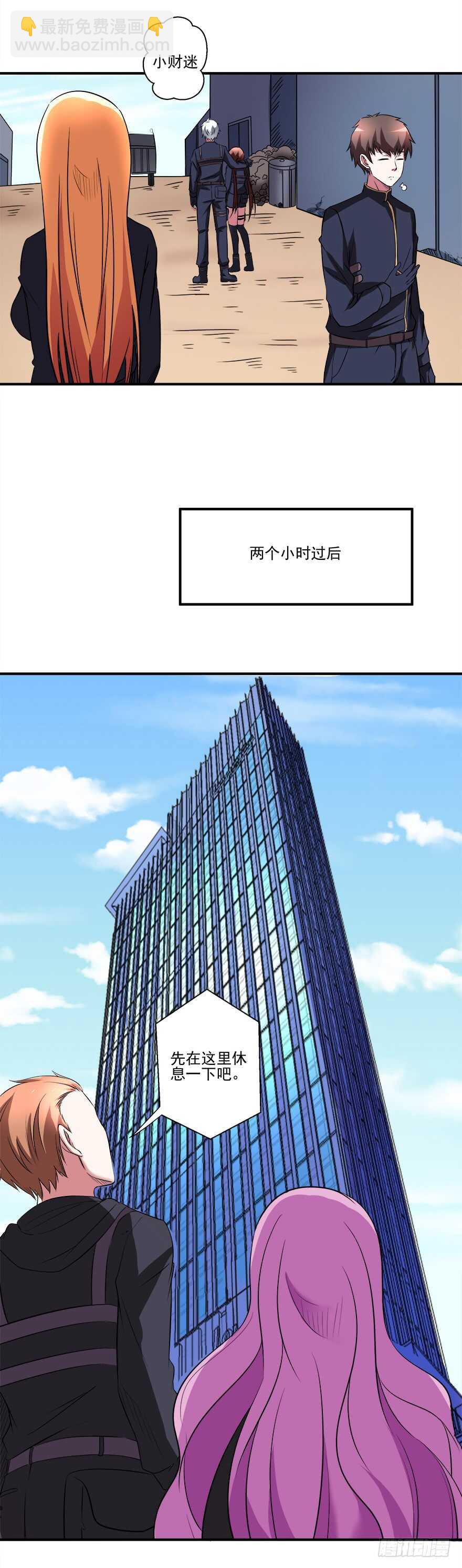 《都市修炼狂潮》第34话 计划有变 第14页