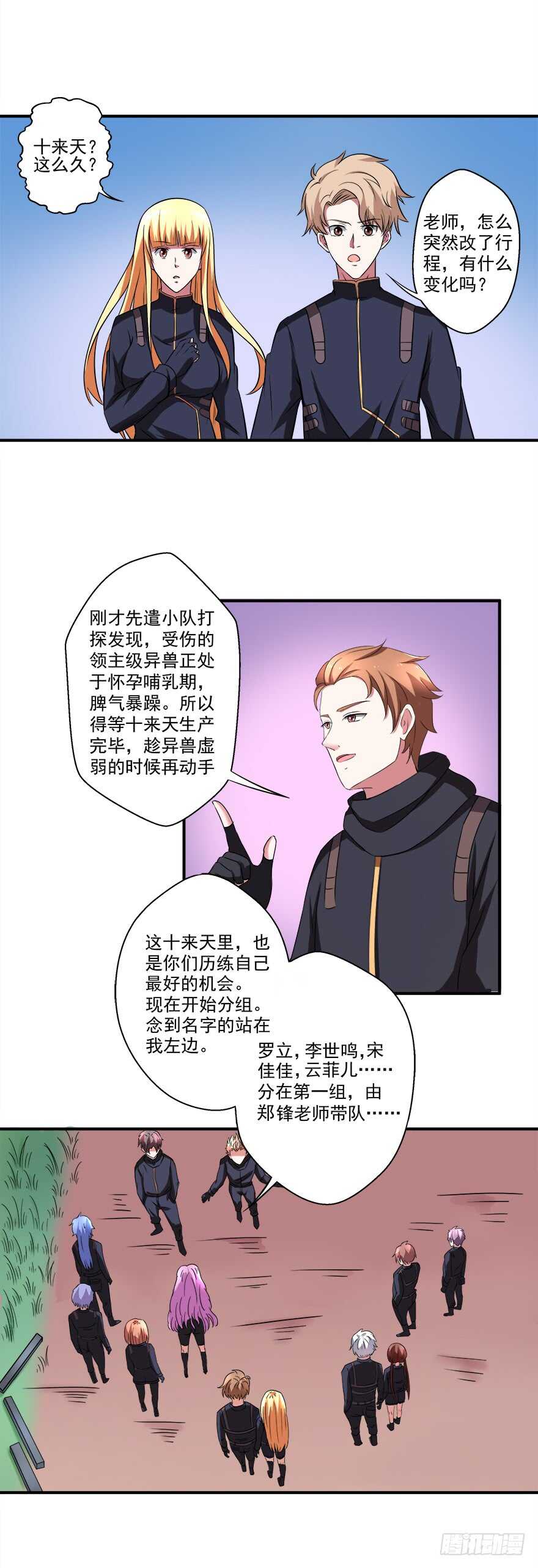 《都市修炼狂潮》第34话 计划有变 第16页