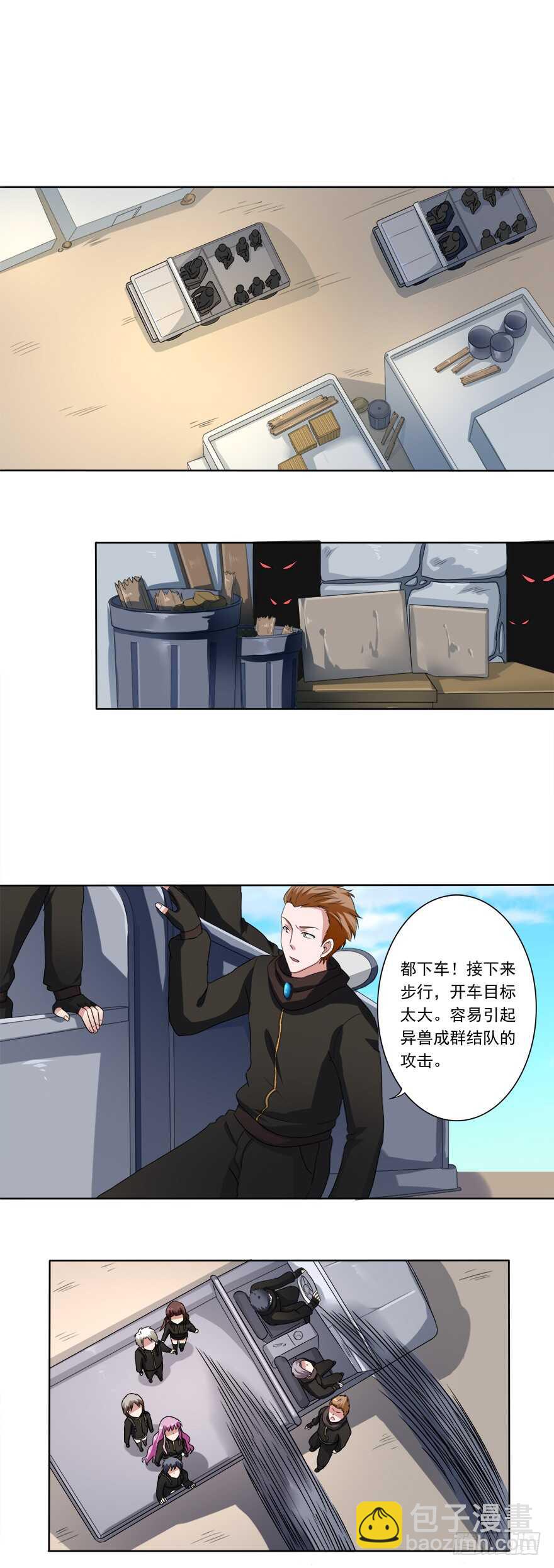 《都市修炼狂潮》第34话 计划有变 第2页