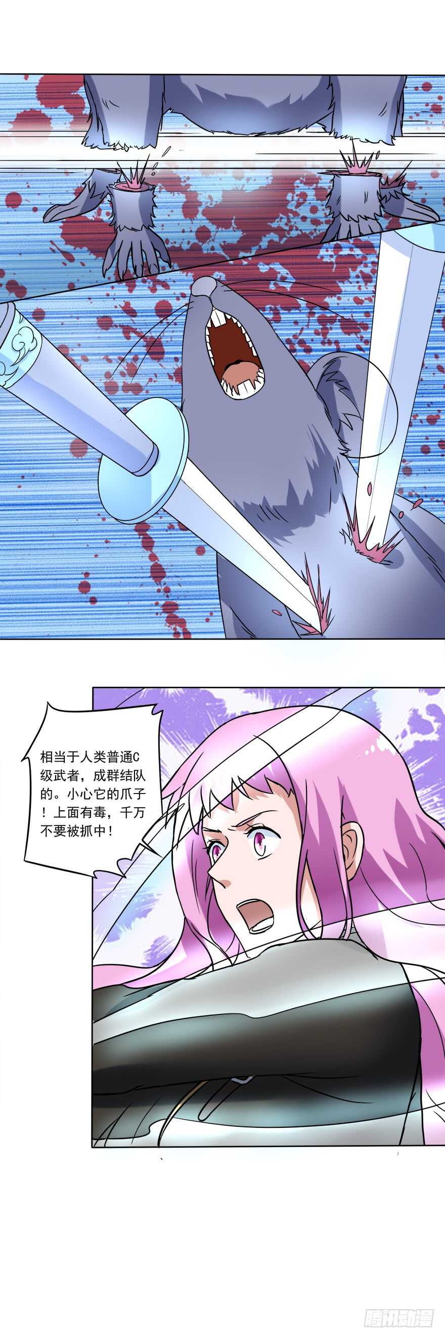 《都市修炼狂潮》第34话 计划有变 第8页