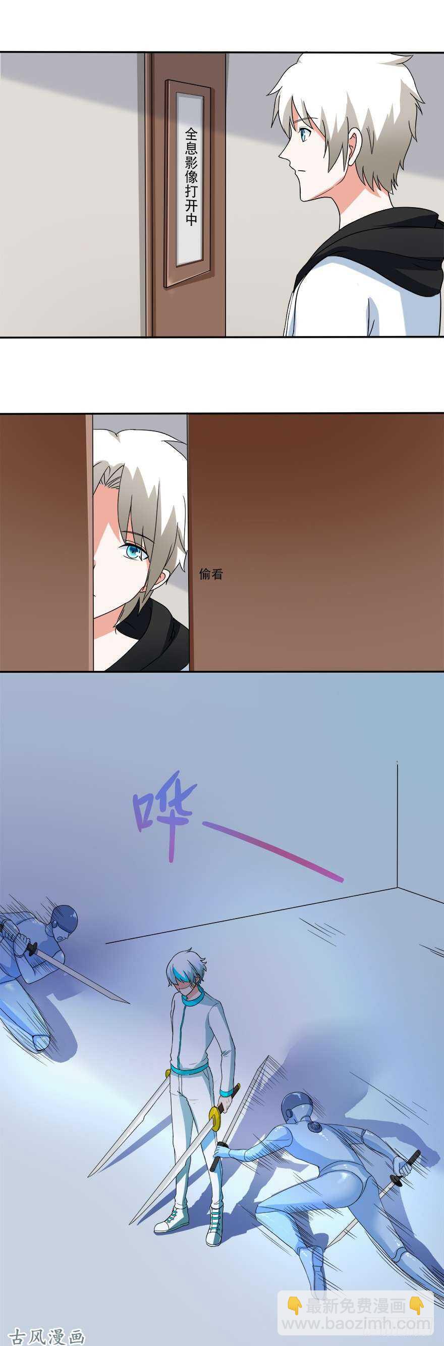 《都市修炼狂潮》第32话 白斩 第10页