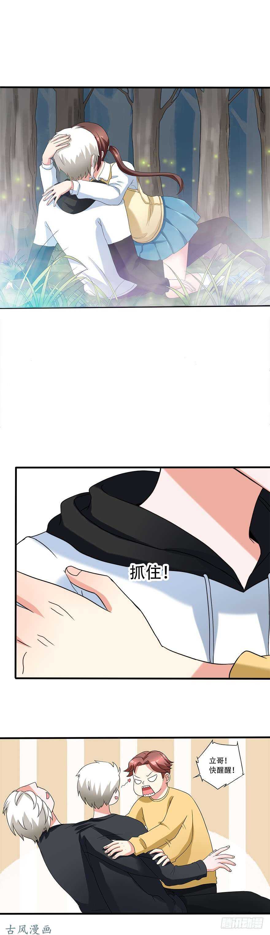 《都市修炼狂潮》第32话 白斩 第4页