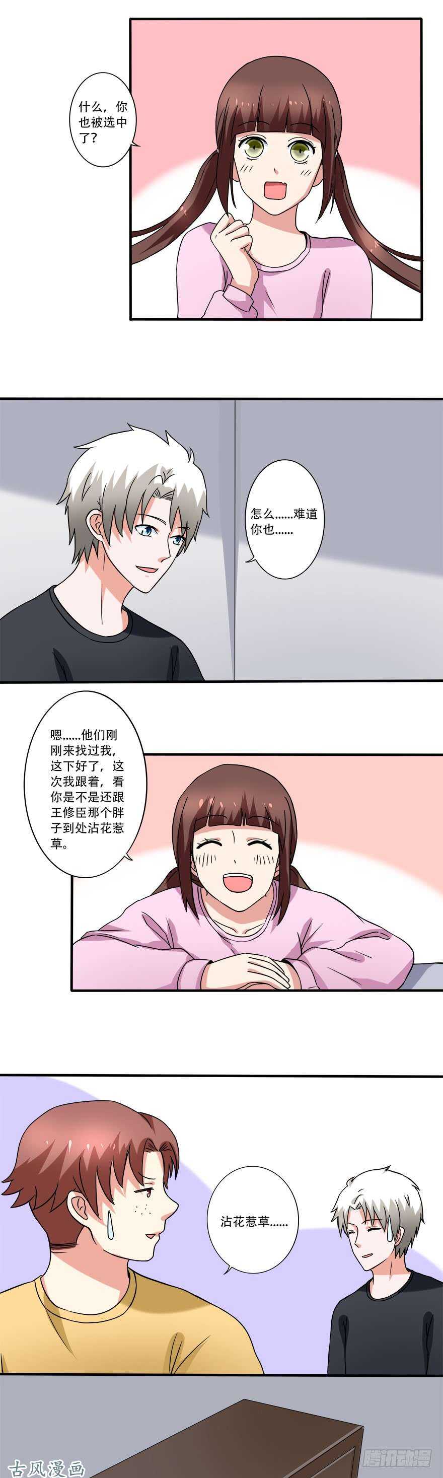 《都市修炼狂潮》第32话 白斩 第8页