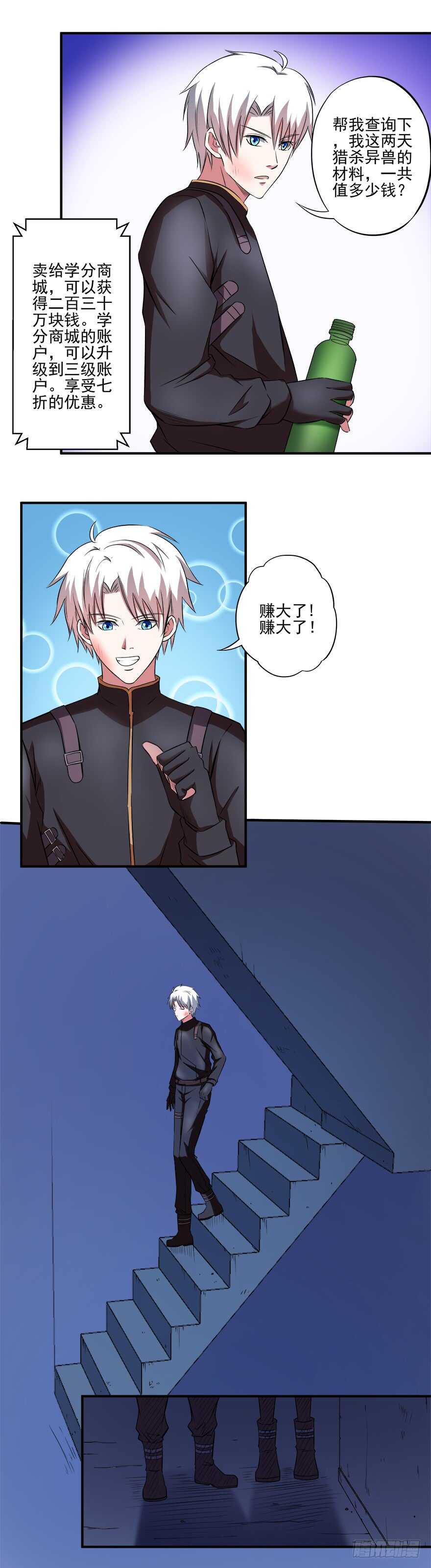 《都市修炼狂潮》第35话 猎杀！ 第11页