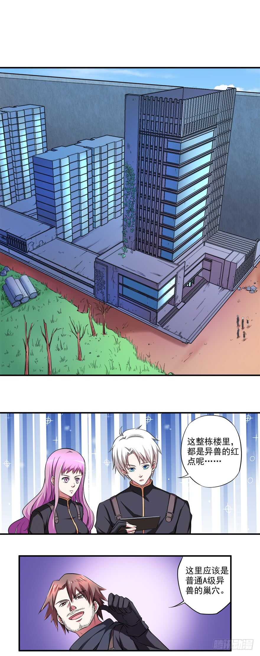 《都市修炼狂潮》第35话 猎杀！ 第2页