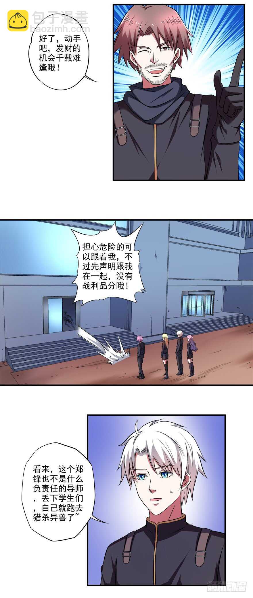 《都市修炼狂潮》第35话 猎杀！ 第3页