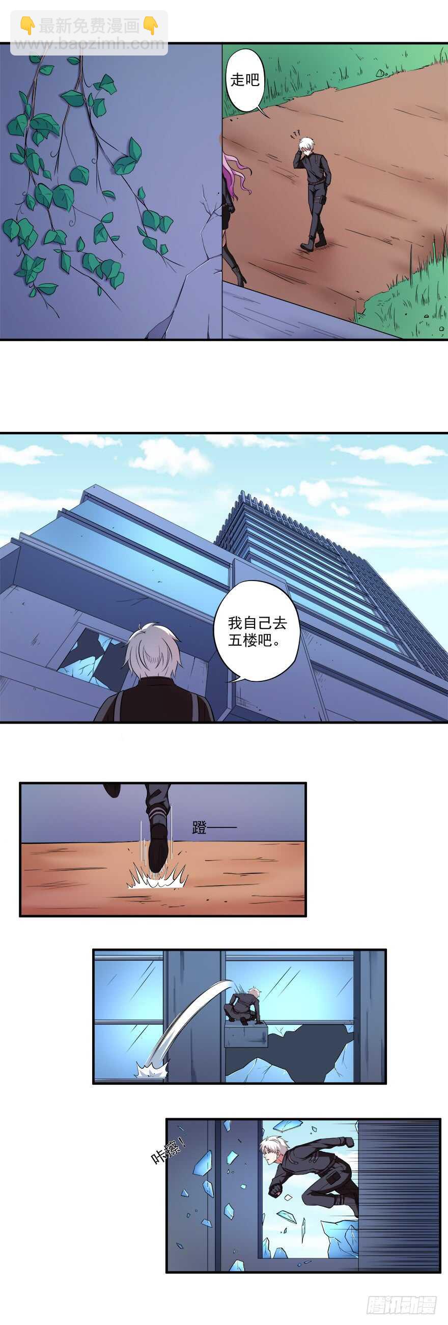 《都市修炼狂潮》第35话 猎杀！ 第4页