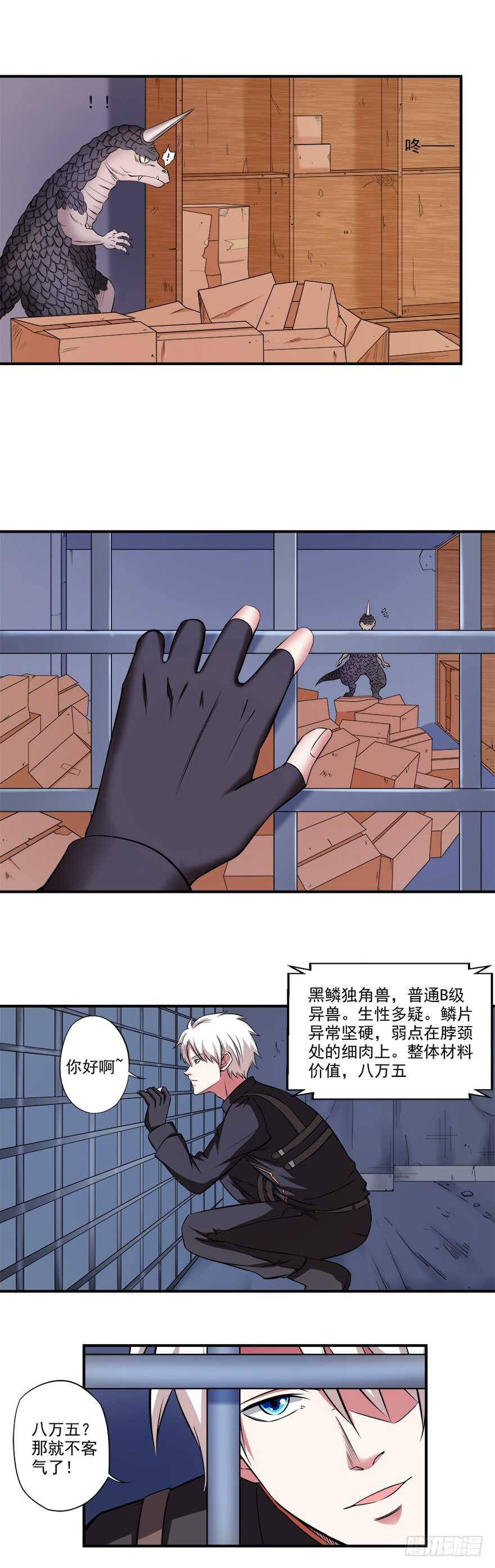 《都市修炼狂潮》第35话 猎杀！ 第5页