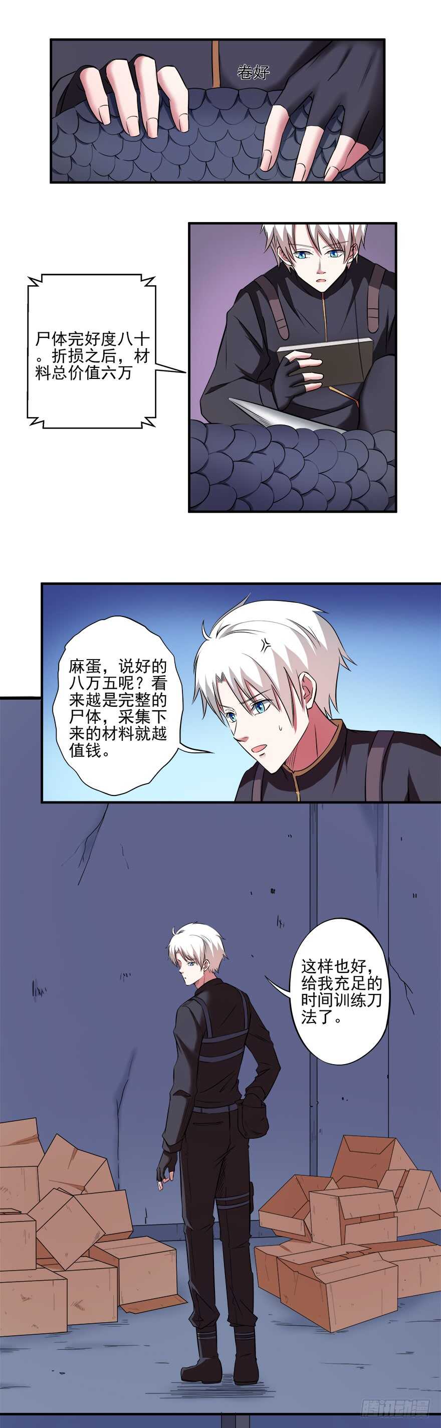 《都市修炼狂潮》第35话 猎杀！ 第8页