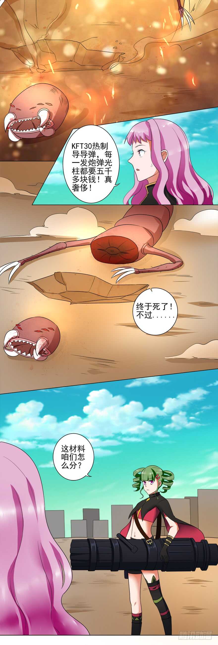 《都市修炼狂潮》第38话 出手 第21页