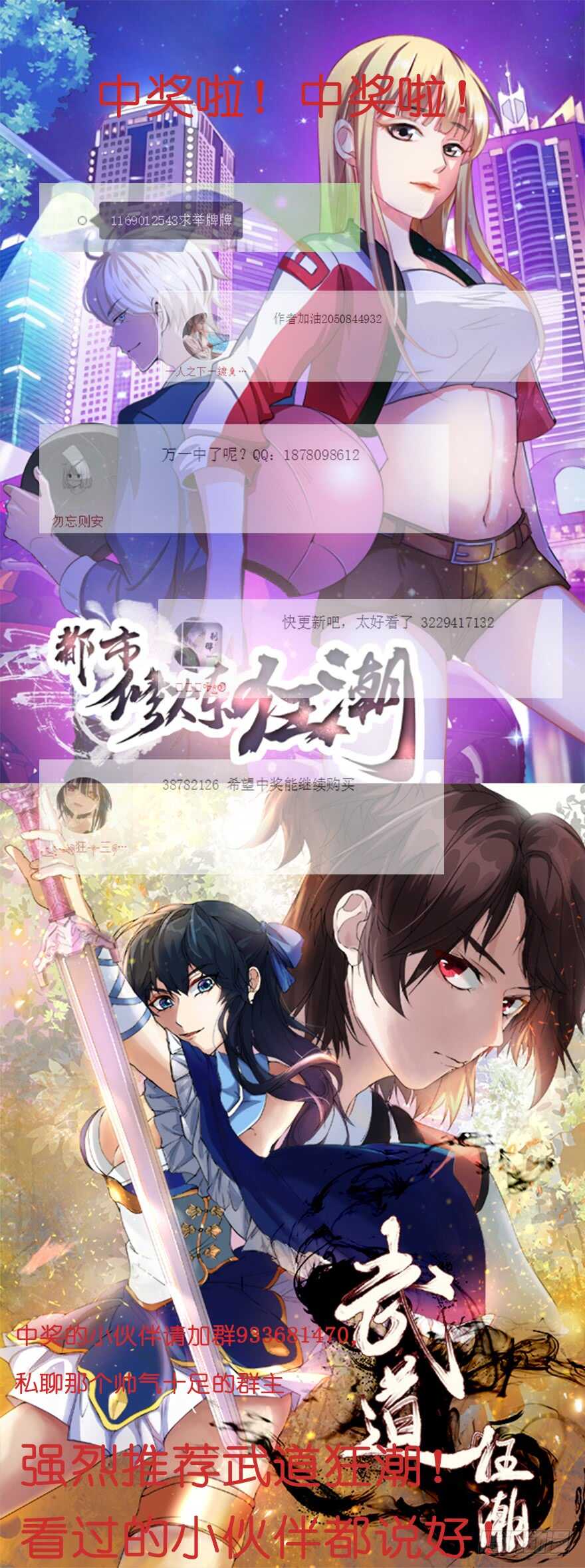 《都市修炼狂潮》第38话 出手 第22页