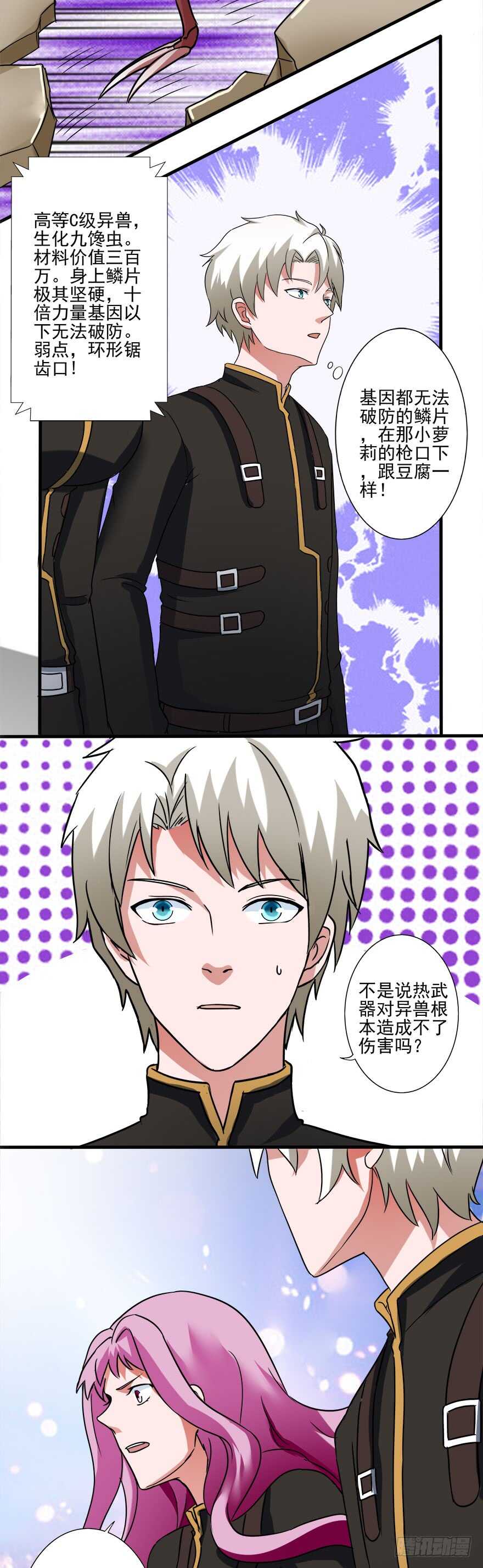 《都市修炼狂潮》第38话 出手 第4页