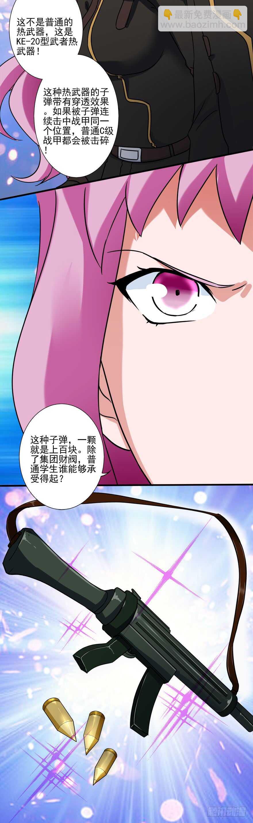《都市修炼狂潮》第38话 出手 第5页