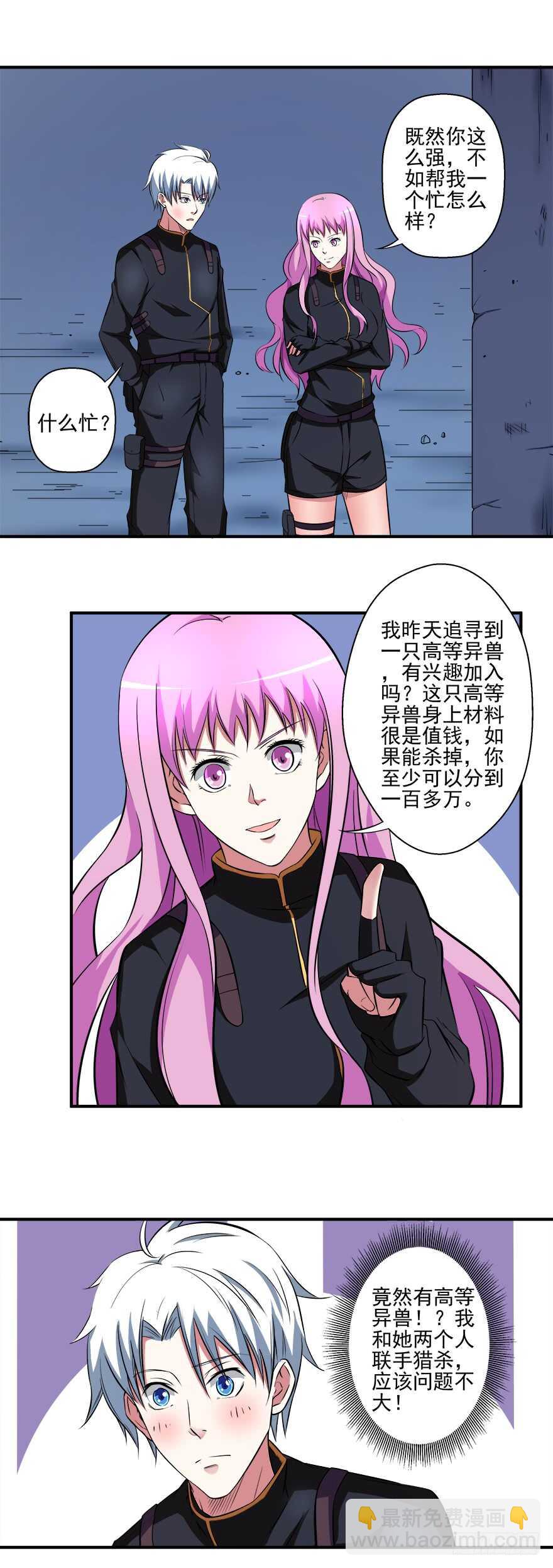 《都市修炼狂潮》第36话 魄力 第12页