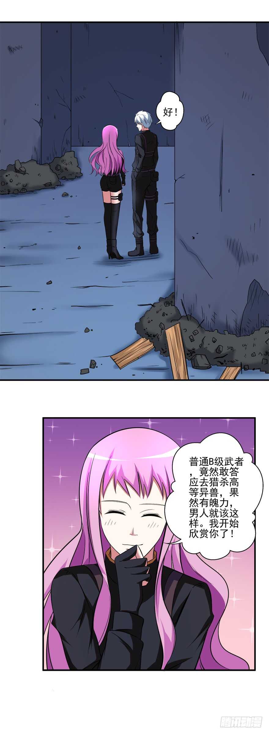 《都市修炼狂潮》第36话 魄力 第13页