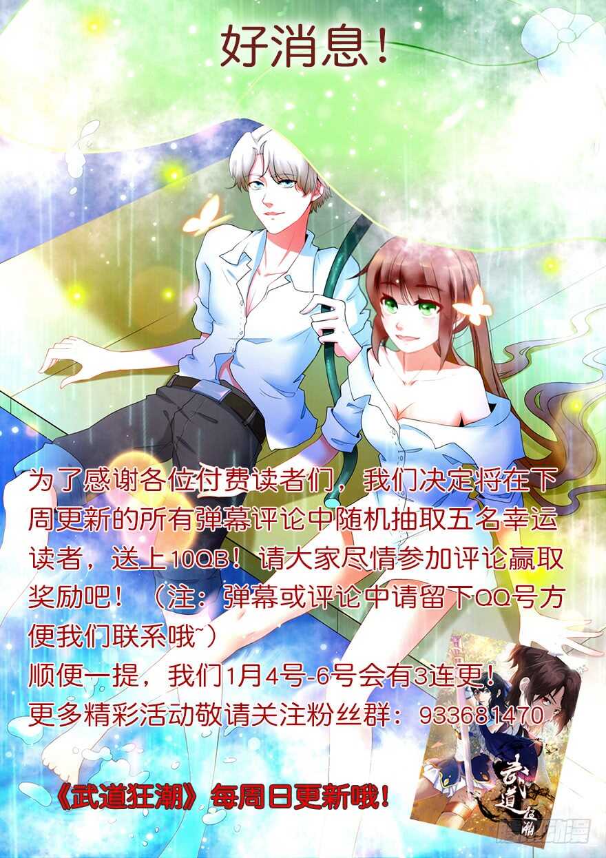 《都市修炼狂潮》第36话 魄力 第14页
