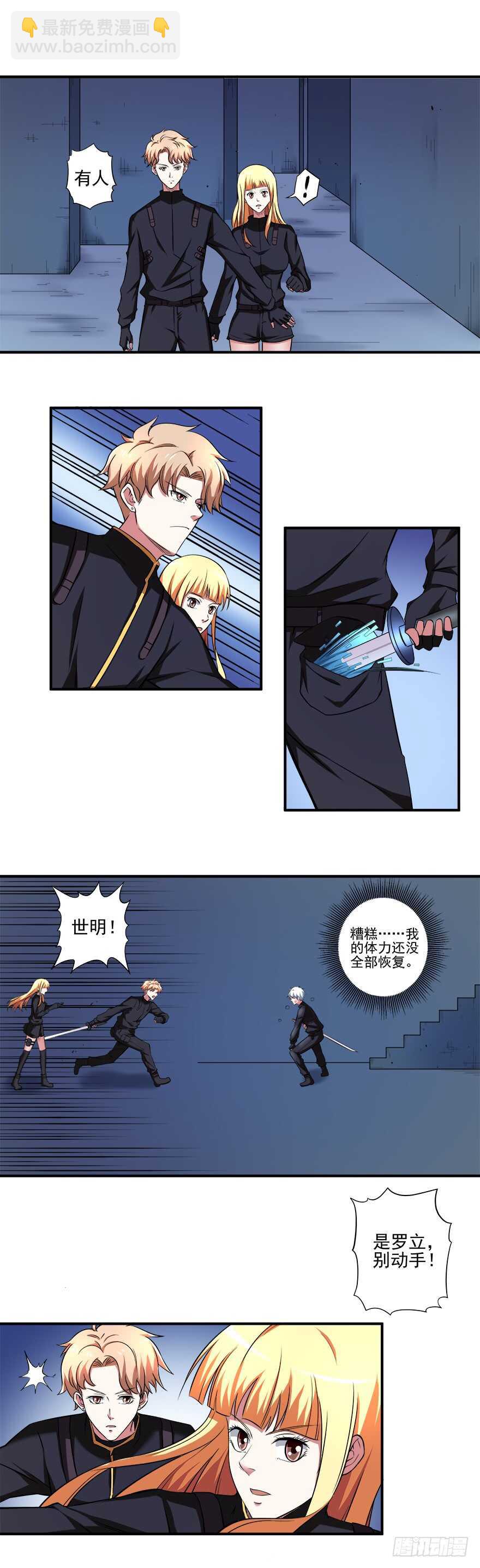 《都市修炼狂潮》第36话 魄力 第2页