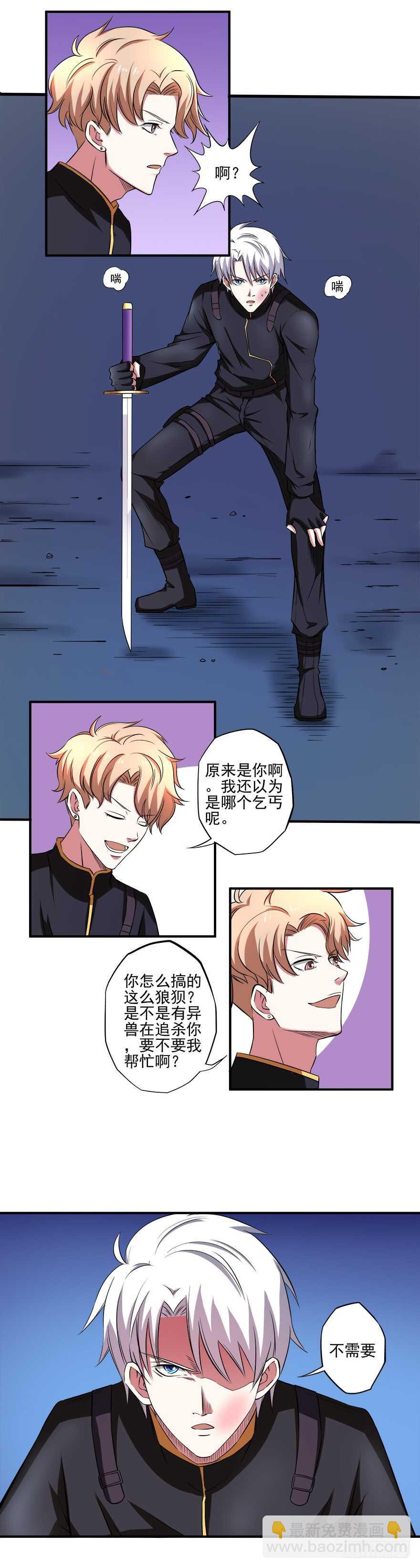 《都市修炼狂潮》第36话 魄力 第3页