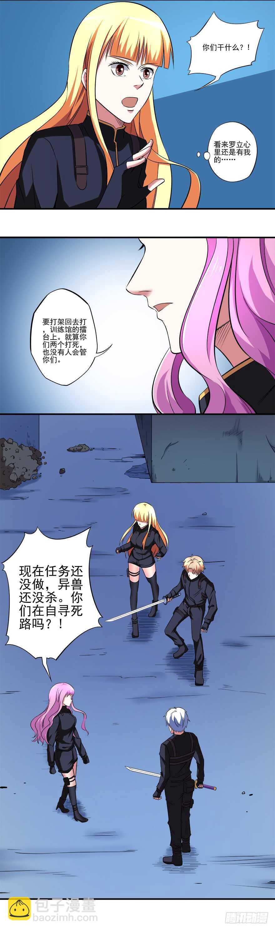 《都市修炼狂潮》第36话 魄力 第6页