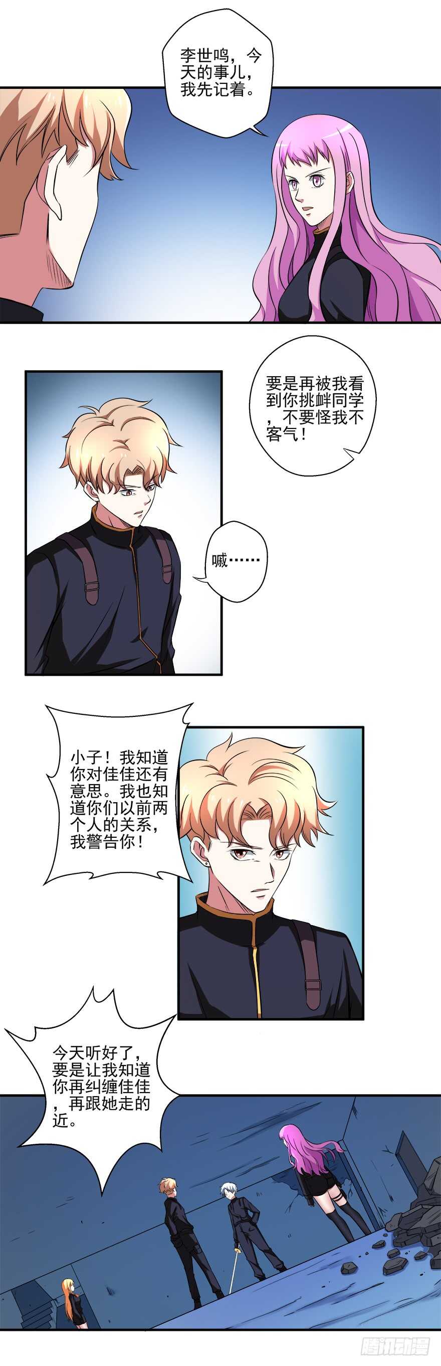 《都市修炼狂潮》第36话 魄力 第7页