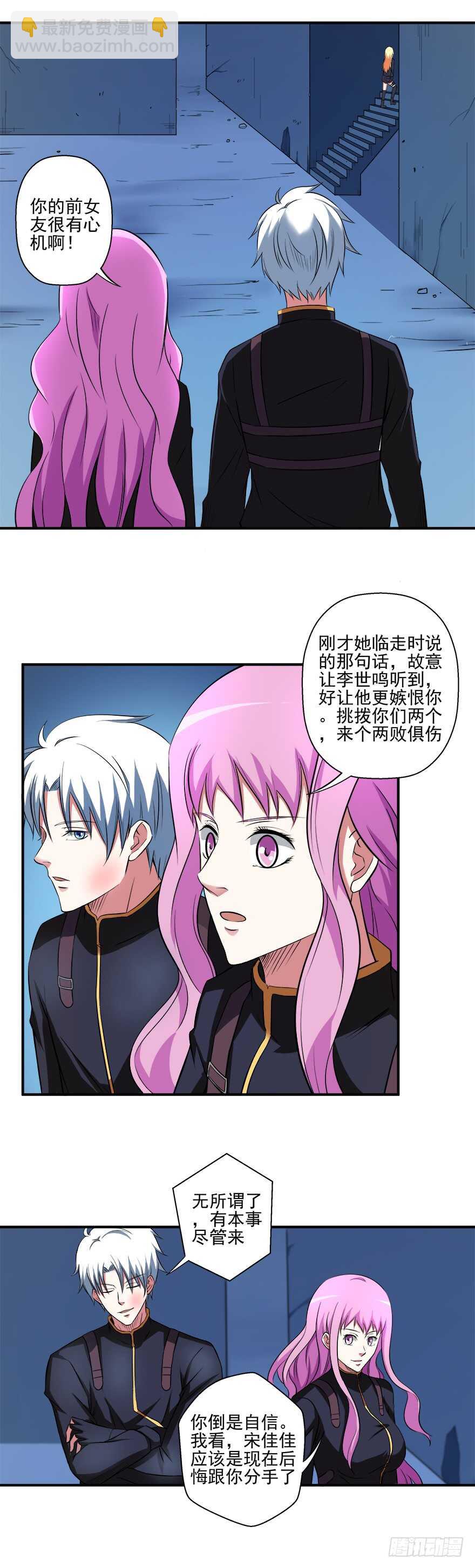 《都市修炼狂潮》第36话 魄力 第9页