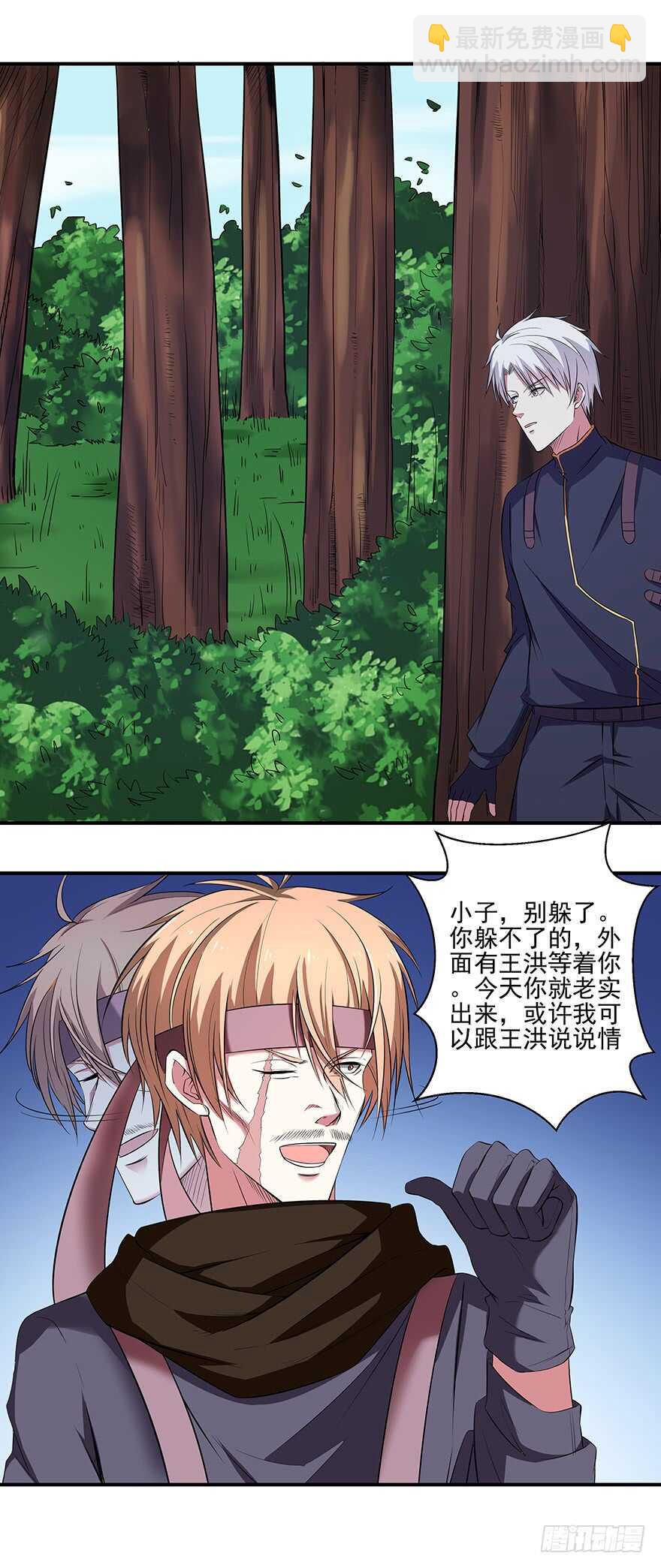 《都市修炼狂潮》第41话 我必杀了你！ 第11页