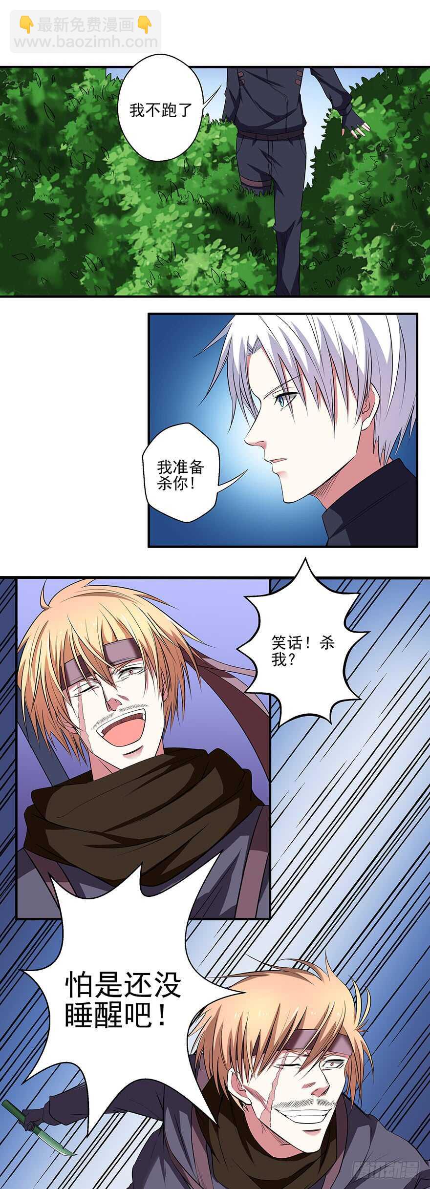 《都市修炼狂潮》第41话 我必杀了你！ 第12页