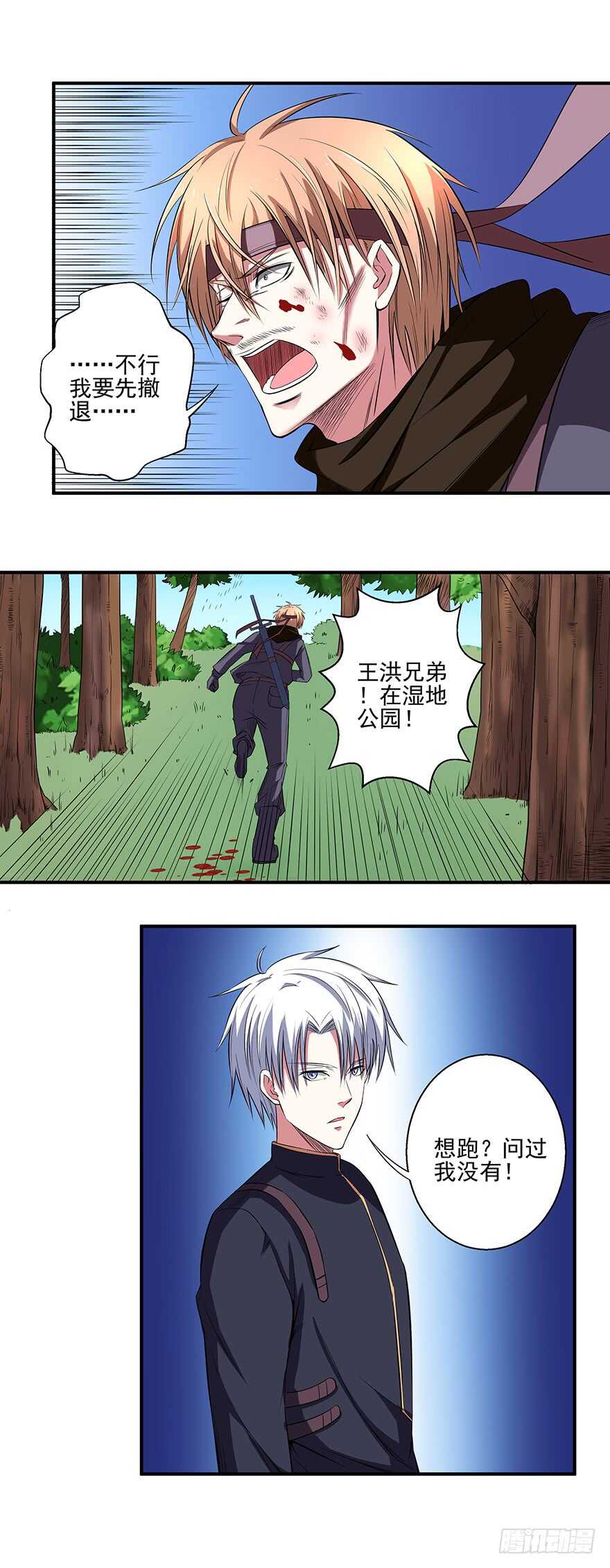 《都市修炼狂潮》第41话 我必杀了你！ 第17页