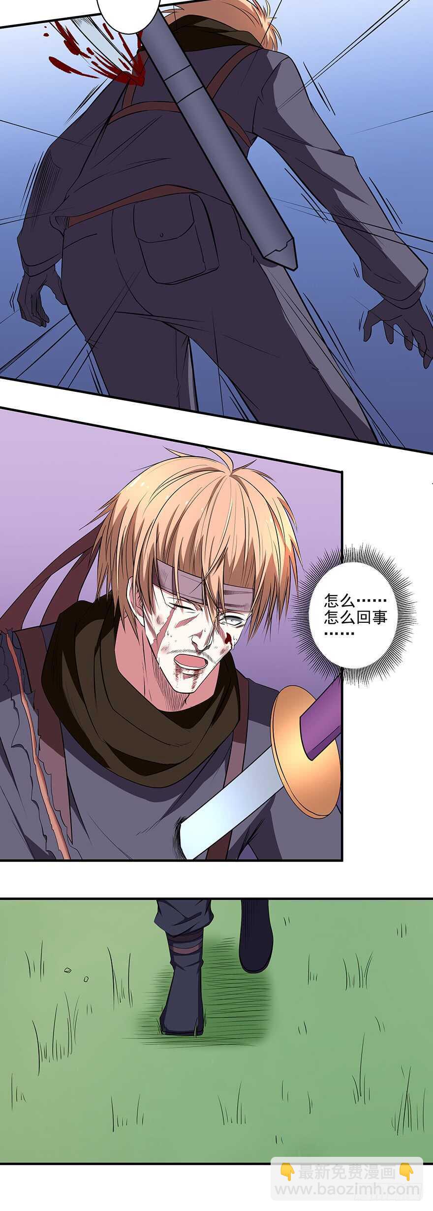 《都市修炼狂潮》第41话 我必杀了你！ 第20页