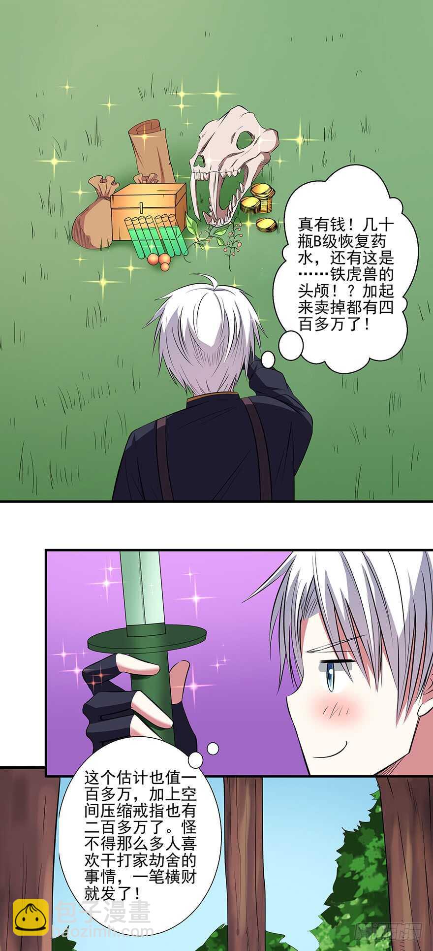 《都市修炼狂潮》第41话 我必杀了你！ 第24页