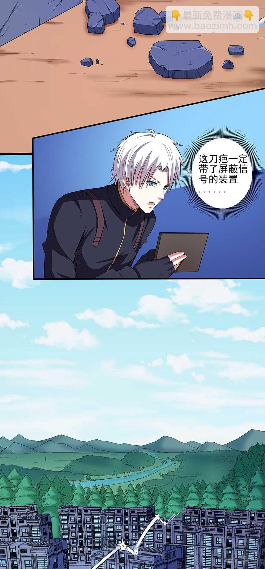 《都市修炼狂潮》第41话 我必杀了你！ 第9页